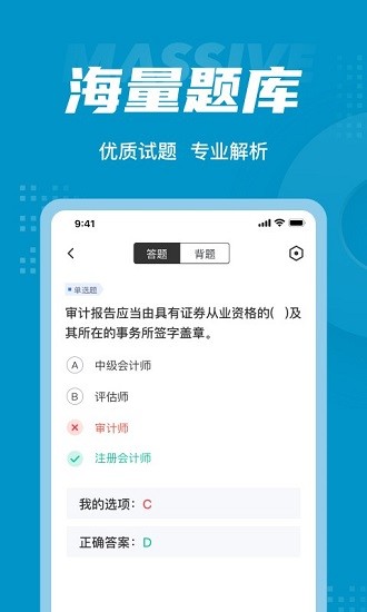 中级审计师考试聚题库手机版图2