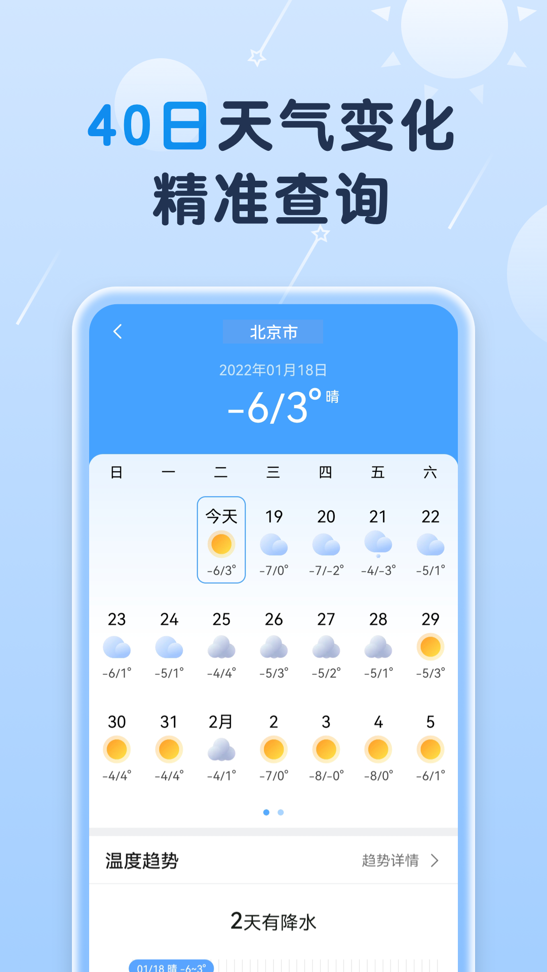 非凡天气app图1