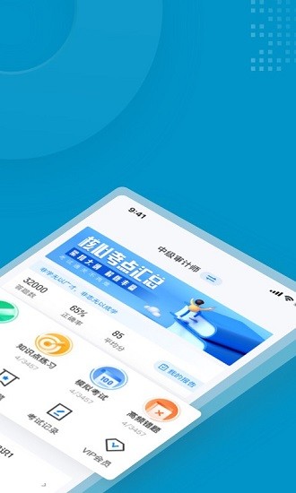 中级审计师考试聚题库手机版图3