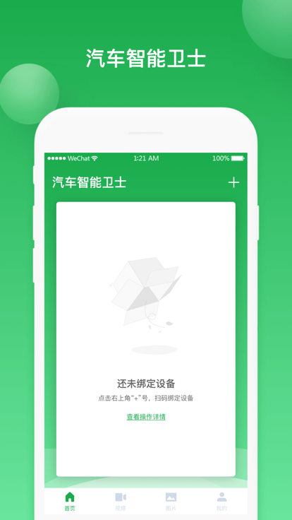 汽车智能卫士app手机版图2