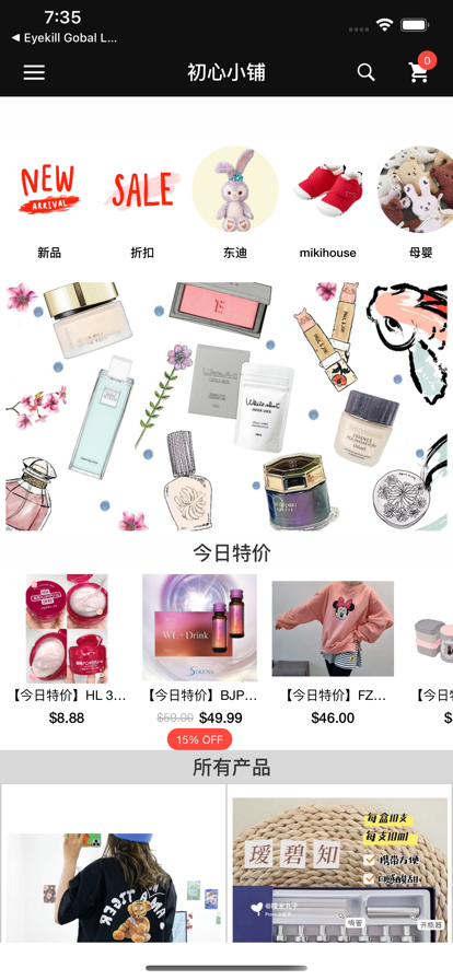 初心小铺APP图片2