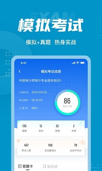 中级审计师考试聚题库手机版图片1