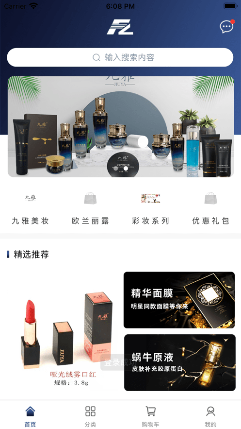 方舟商贸化妆品采购app安卓版图3