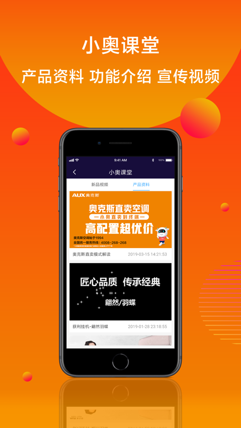 小奥合伙人APP图1