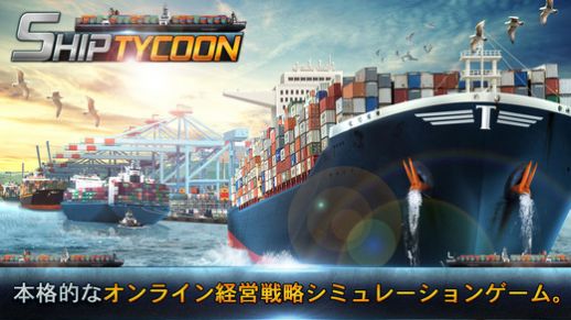 shiptycoon游戏安卓版图3