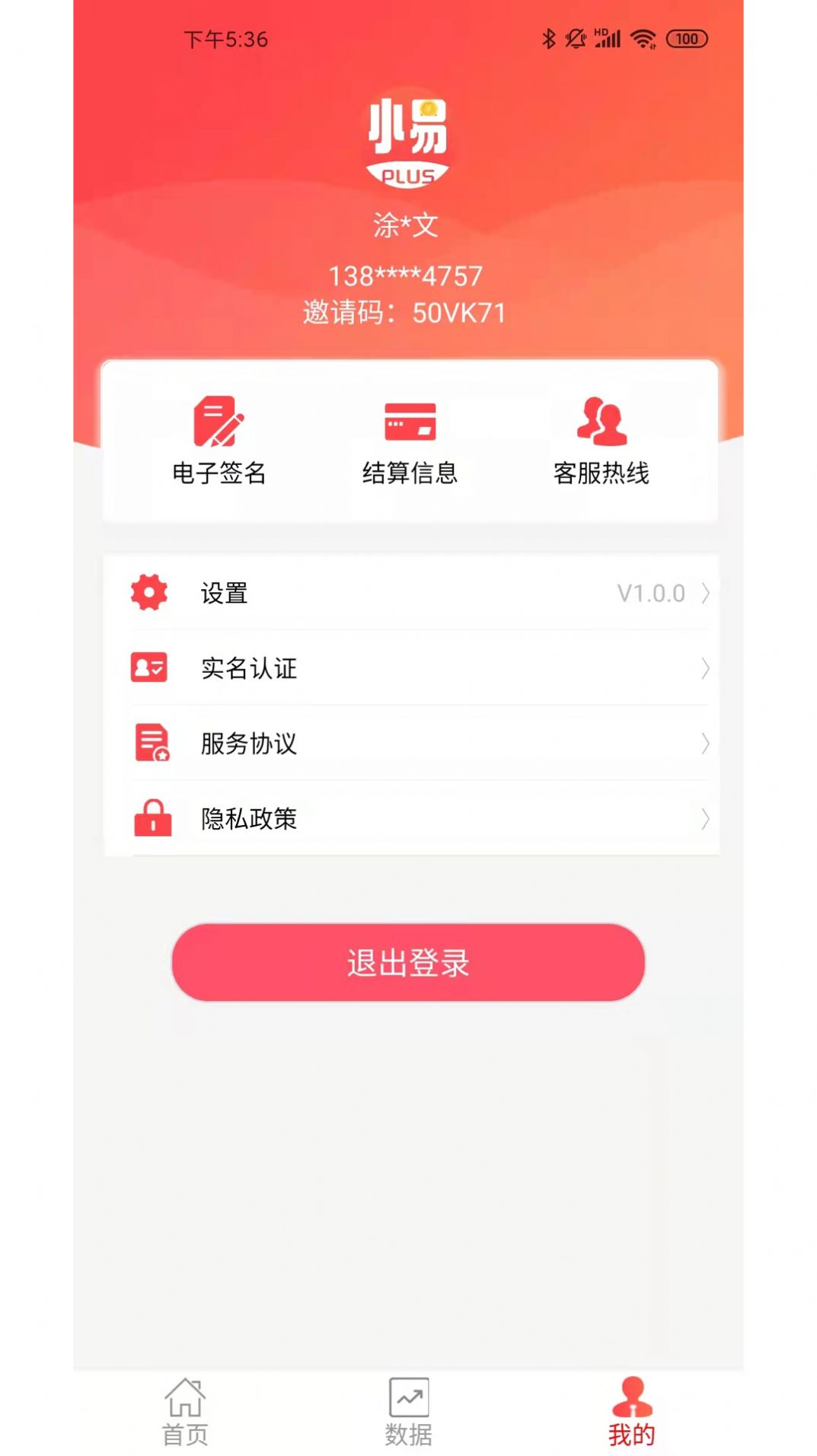 小易管家PLUS营销app官方版图1