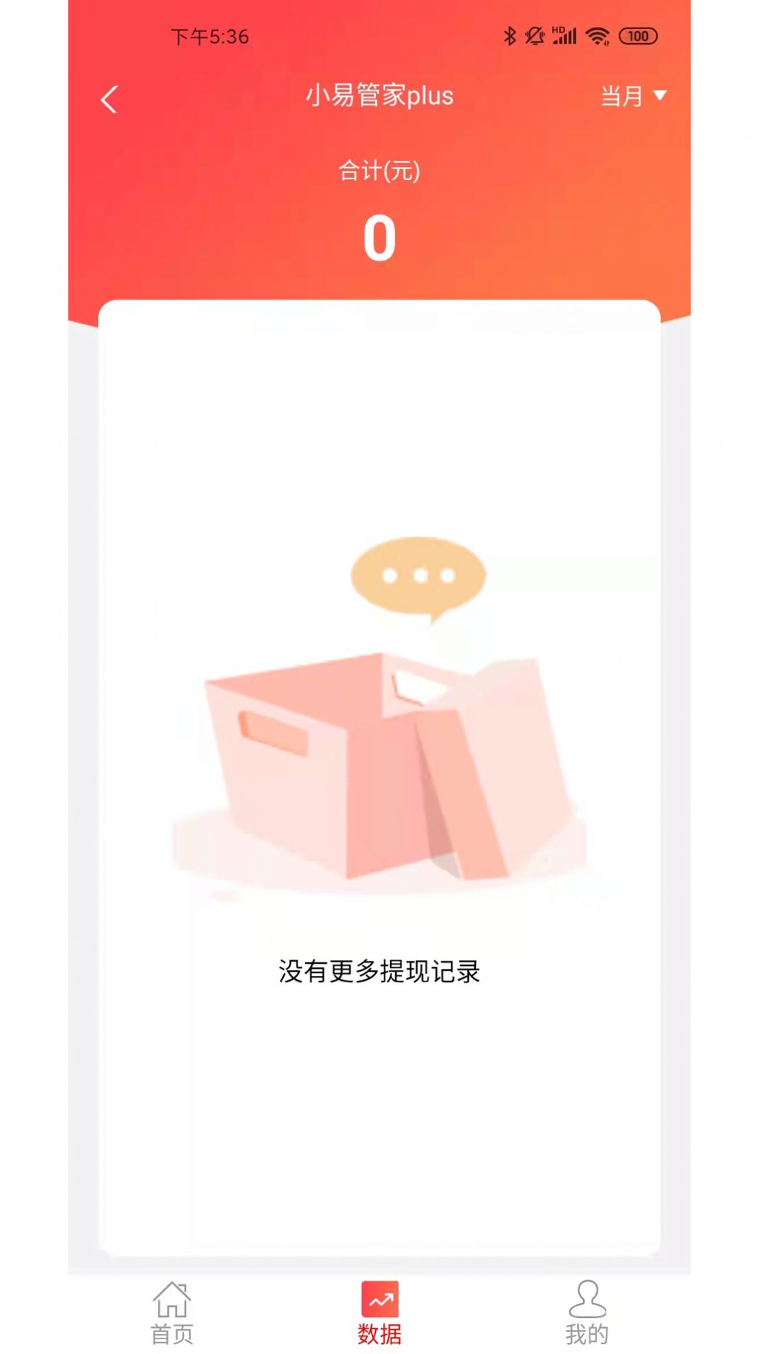 小易管家PLUS营销app官方版图2