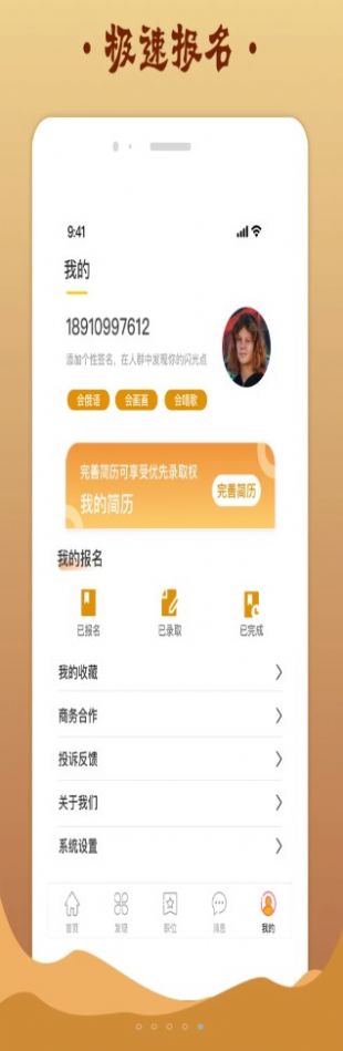 金桔招聘app图片1