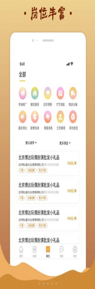 金桔招聘app官网版图1