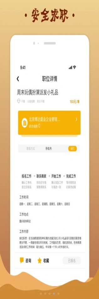 金桔招聘app官网版图2