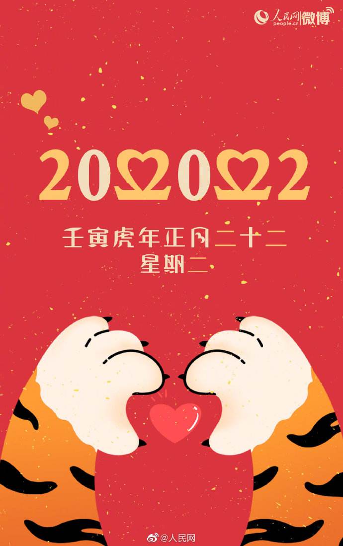 20220222最有爱的一天图片图片2