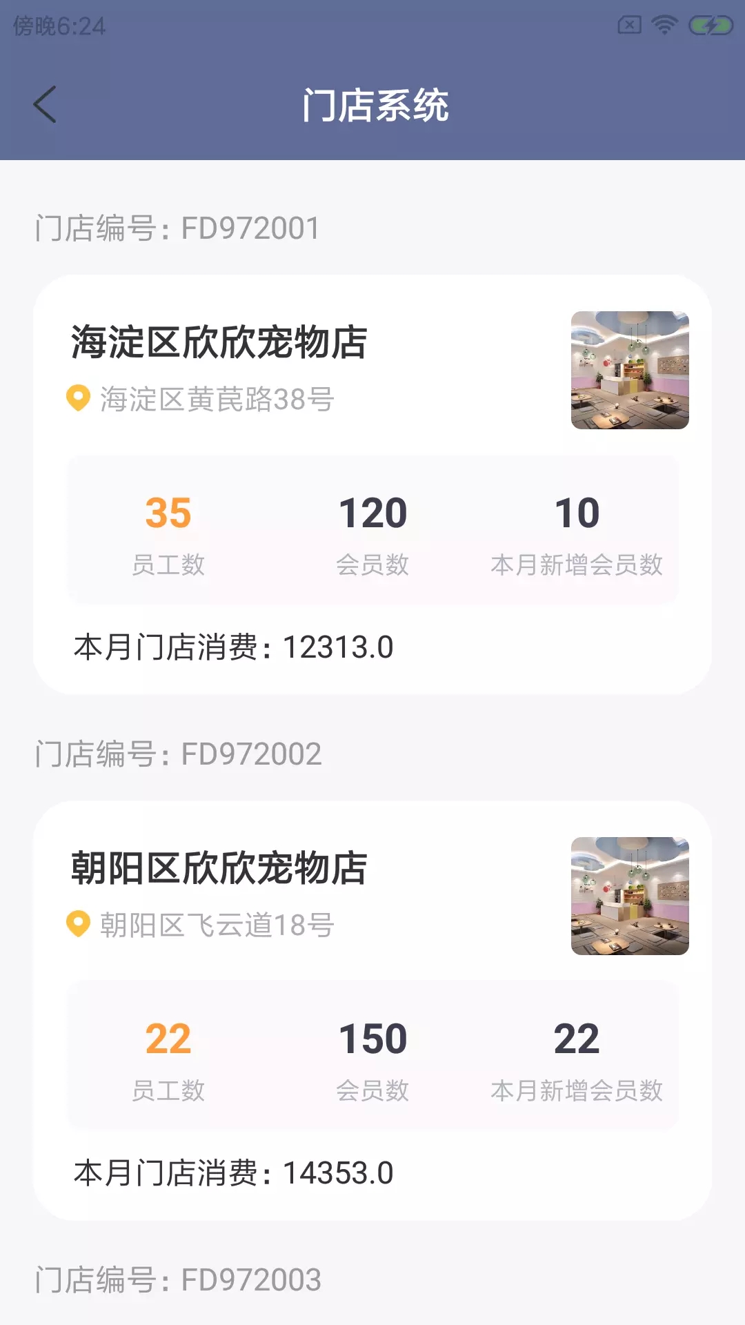 萌派可宠企app官方版（宠物店管理）图2