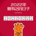 20220222最有爱的一天图片图片4