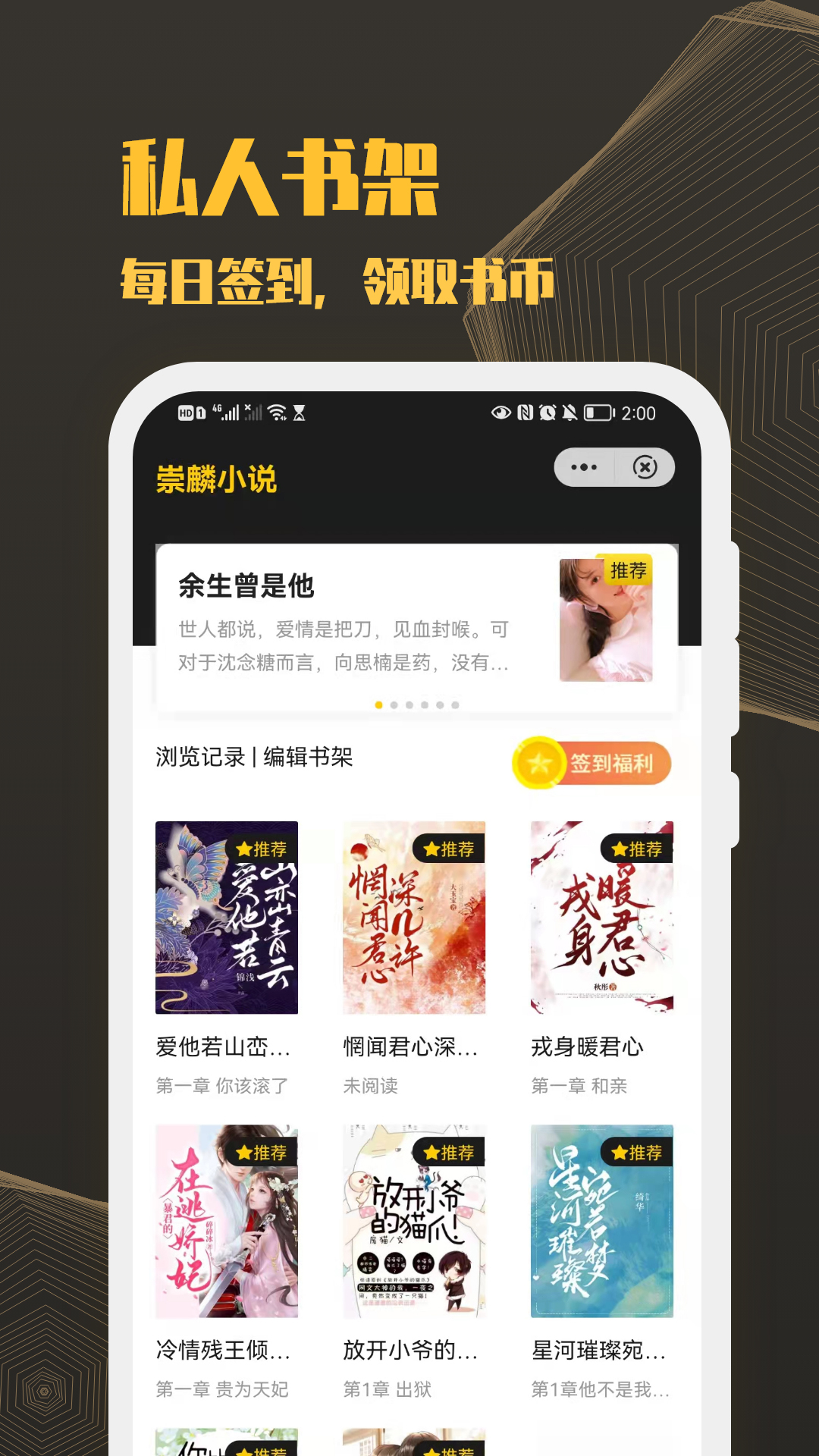 崇麟小说app手机版图3