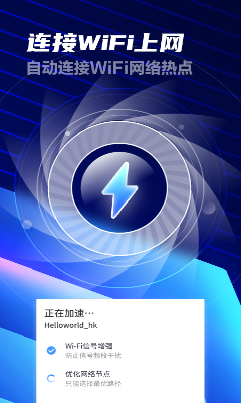 WiFi免费连app图片1