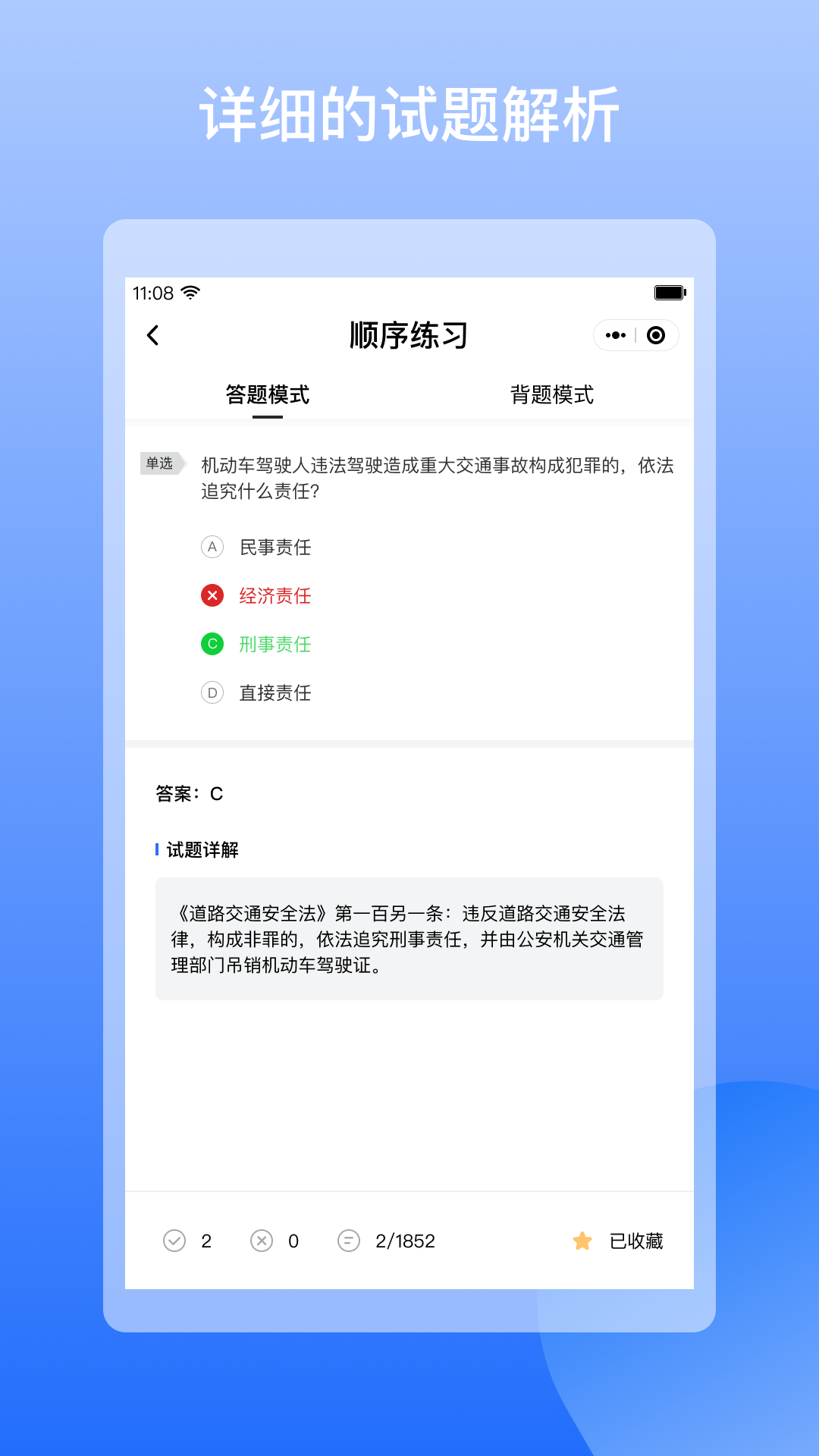 百川驾考秘籍app图片1