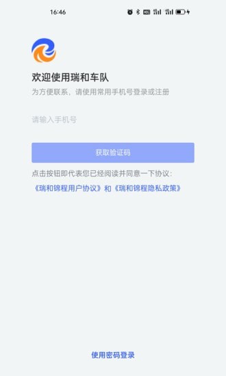 瑞和车队app图1