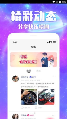 秒潮交友app官方版图2