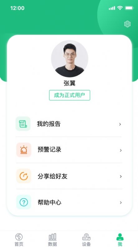 环境监测宝app最新版app图1