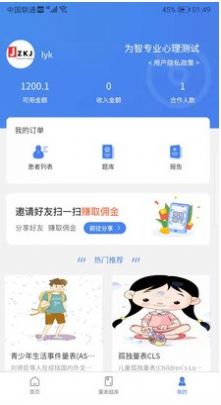 为智心理健康app官网版图2