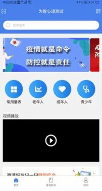 为智心理健康app官网版图3