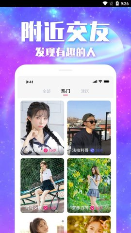 秒潮交友app官方版图3