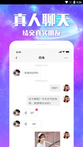 秒潮交友app图片1