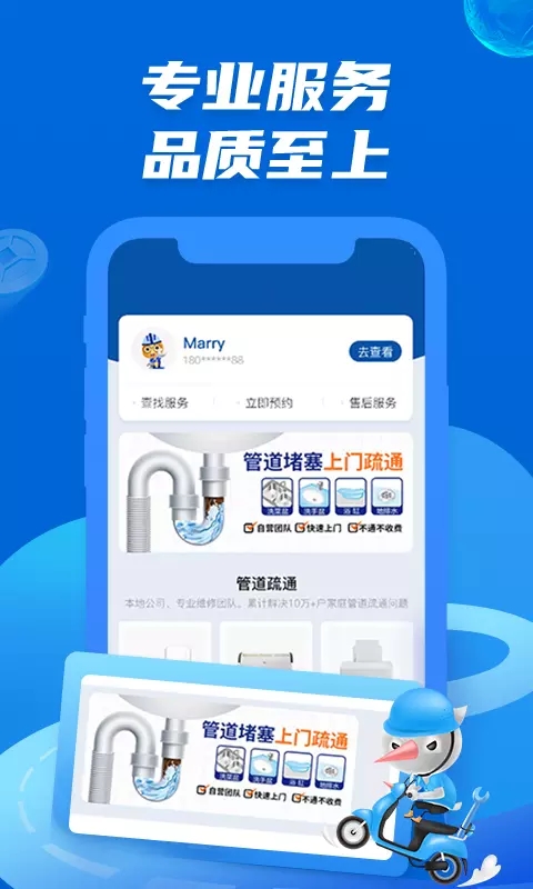 啄木鸟管道疏通app官方版图1