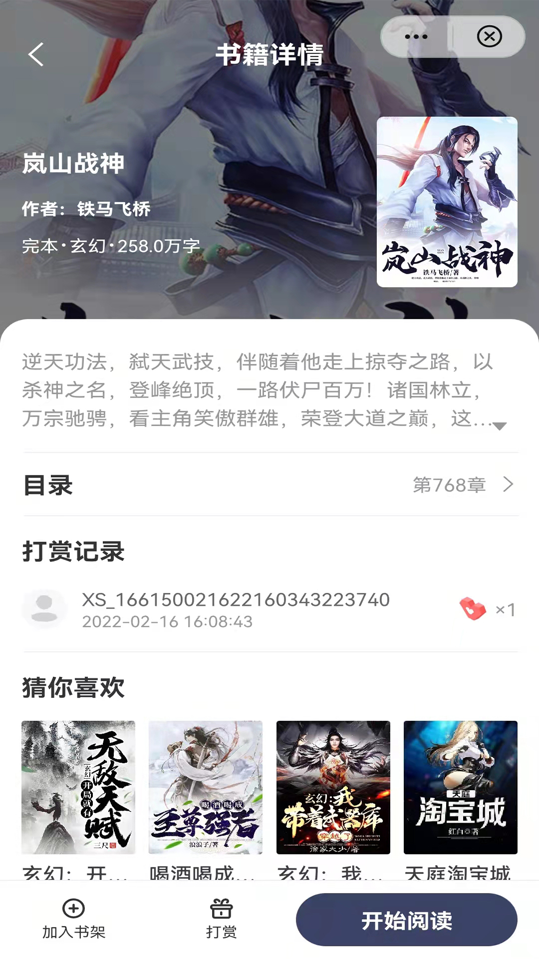 飞象小说app官方版图1