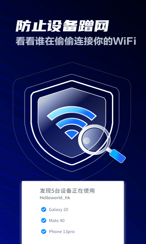 WiFi免费连app官方版图2