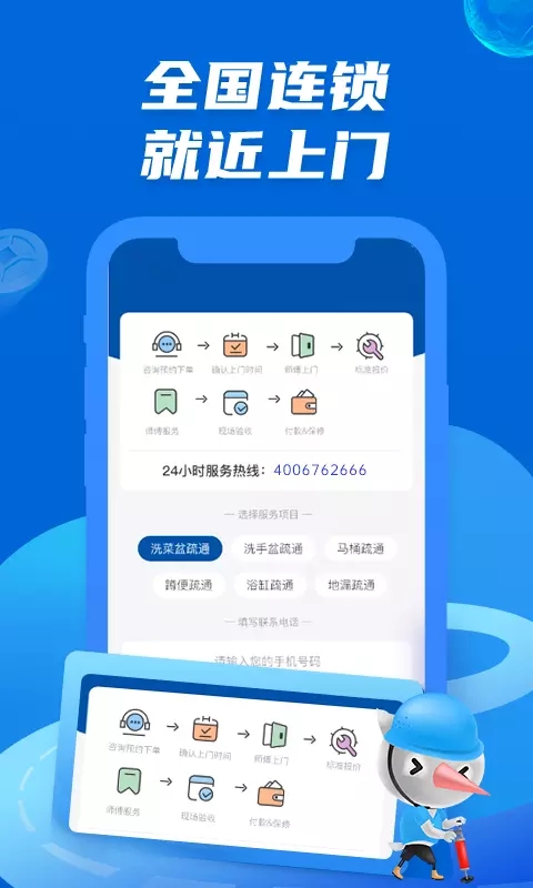 啄木鸟管道疏通app官方版图2