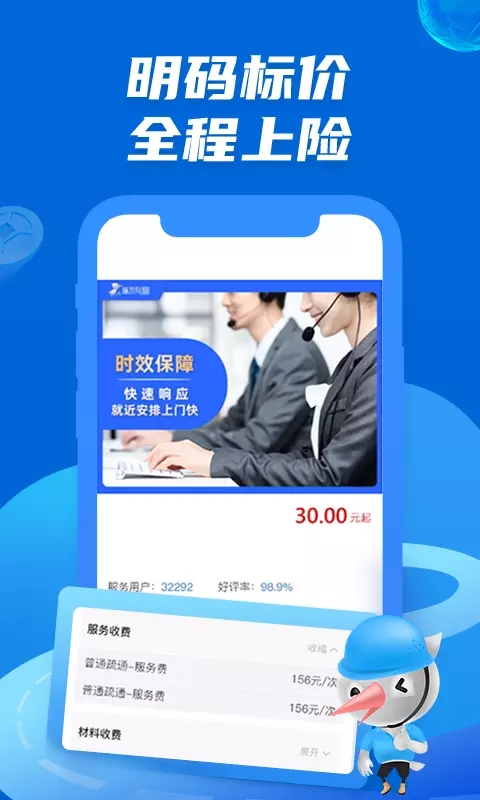 啄木鸟管道疏通app官方版图3