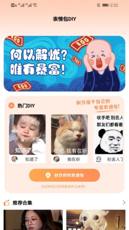 键盘表情包制作app官方版图2