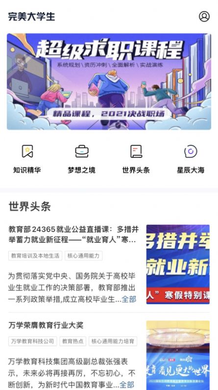 完美大学生学习app官方版图3