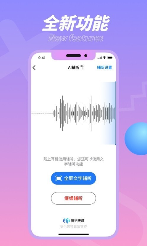 畅听小助手app官方版图3