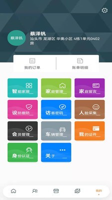 华奥系e家app图2