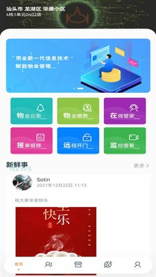 华奥系e家app图片1