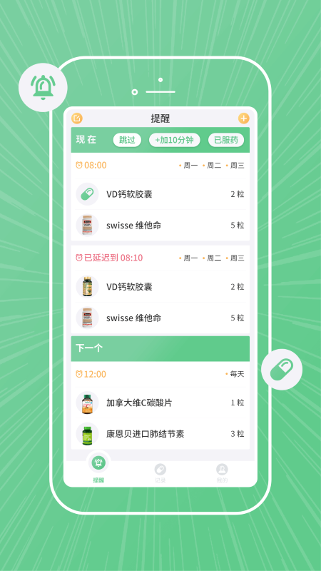 康言智能药盒用药提醒app图1