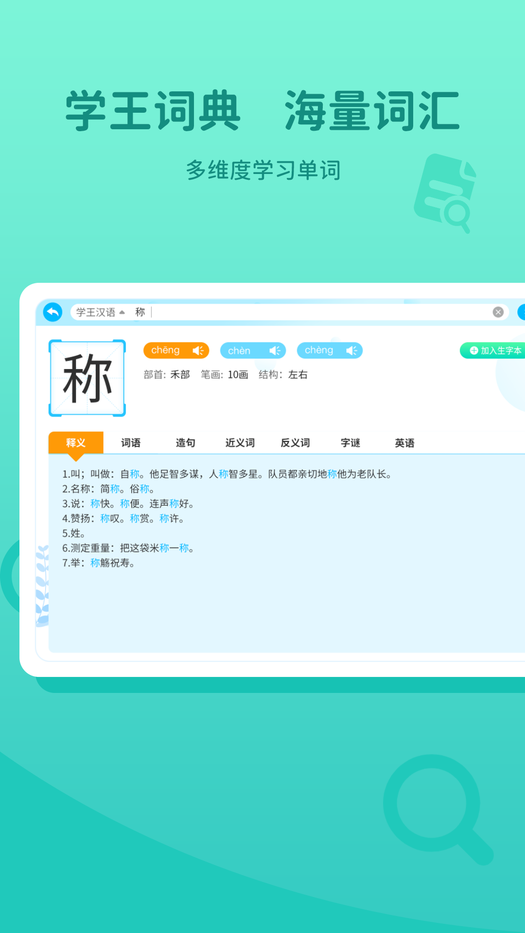 学王词典app图1