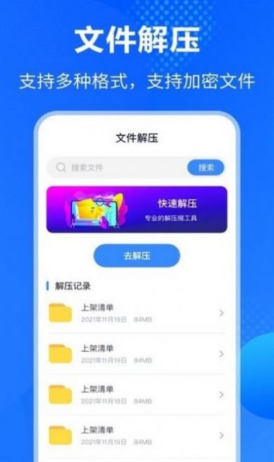 Rar解压缩助手app图片1