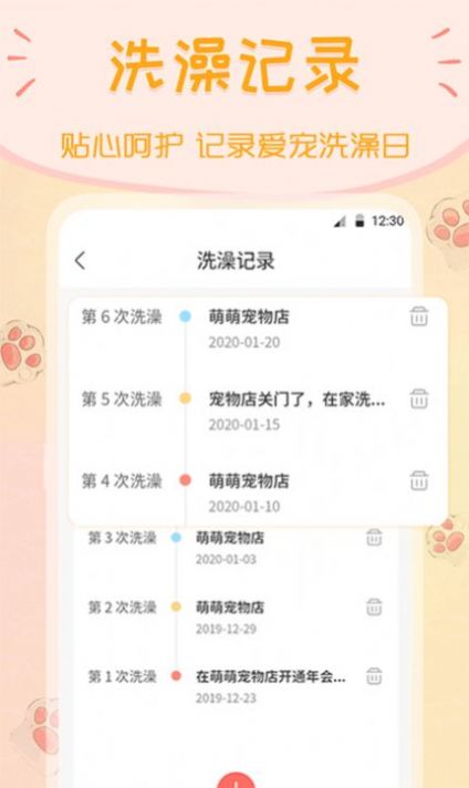 波奇猫狗交流器app官方版图3