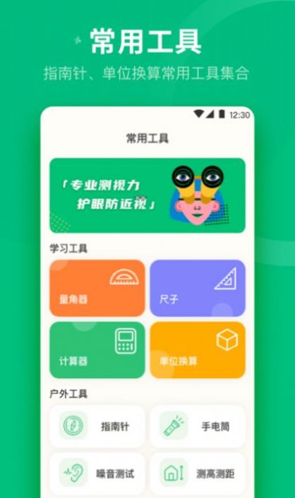 分贝测量工具图2