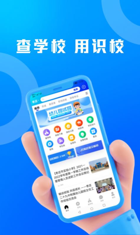 识校app图片1