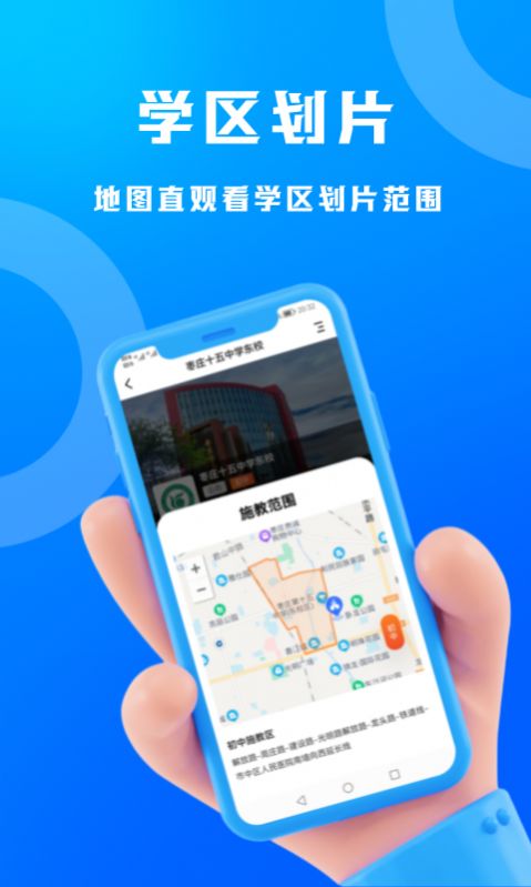 识校学校查询app手机版图2