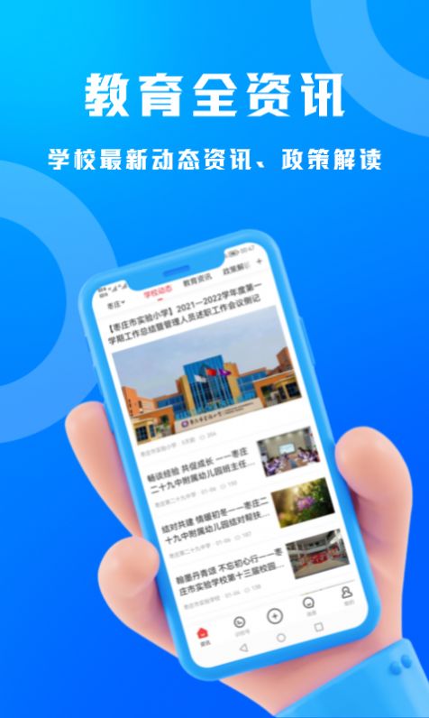 识校学校查询app手机版图3