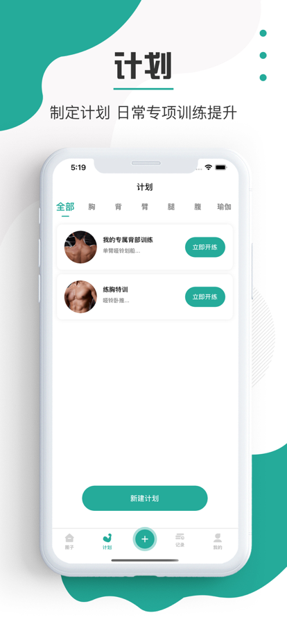 Hi练健身运动计划app官方版图1