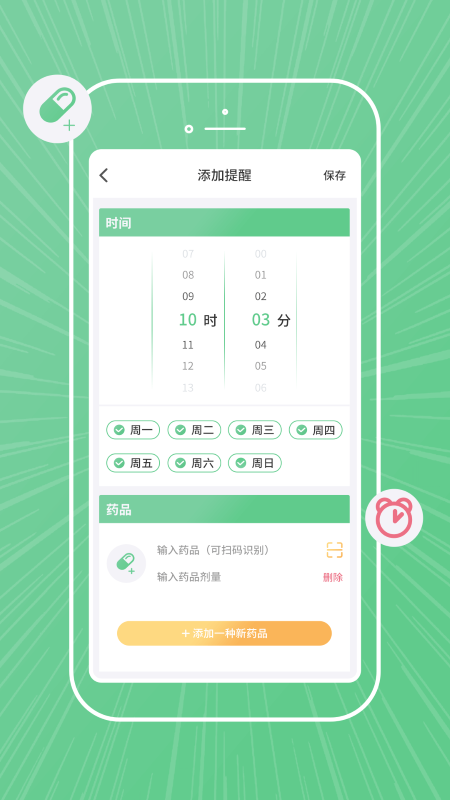 康言智能药盒用药提醒app图2