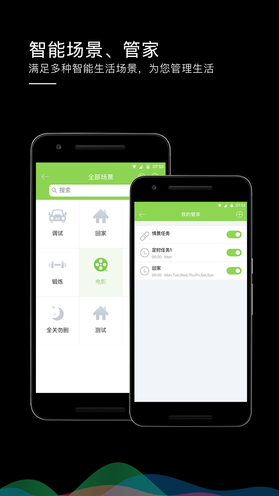 智能家居app官方版图2