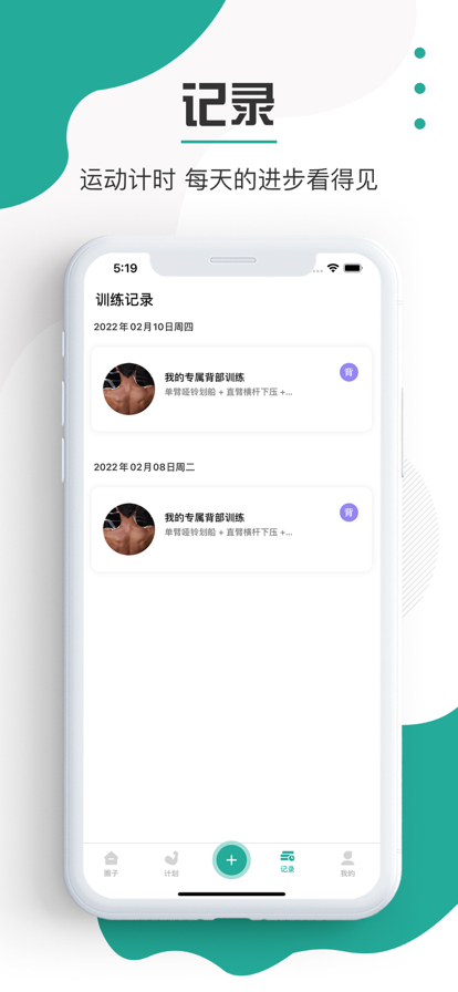 Hi练健身运动计划app官方版图2