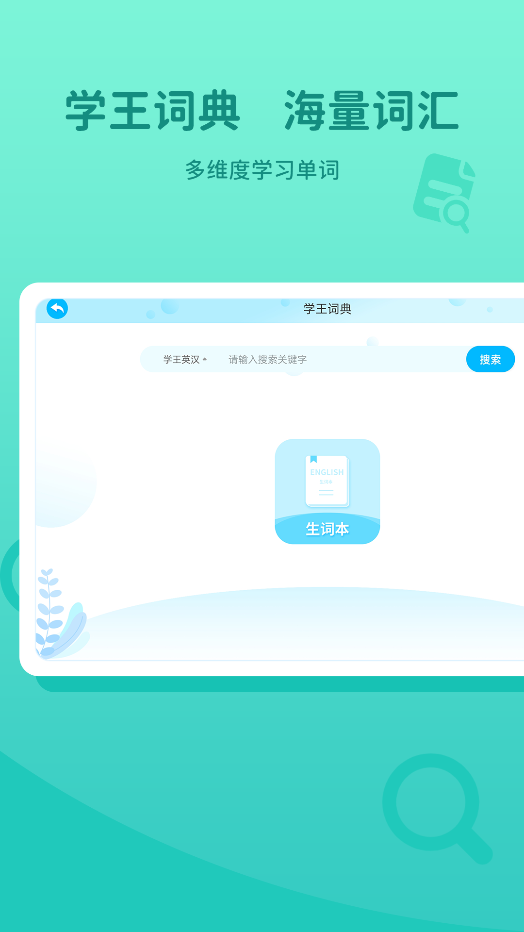 学王词典app图3